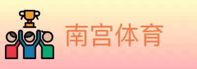 南宫体育 logo